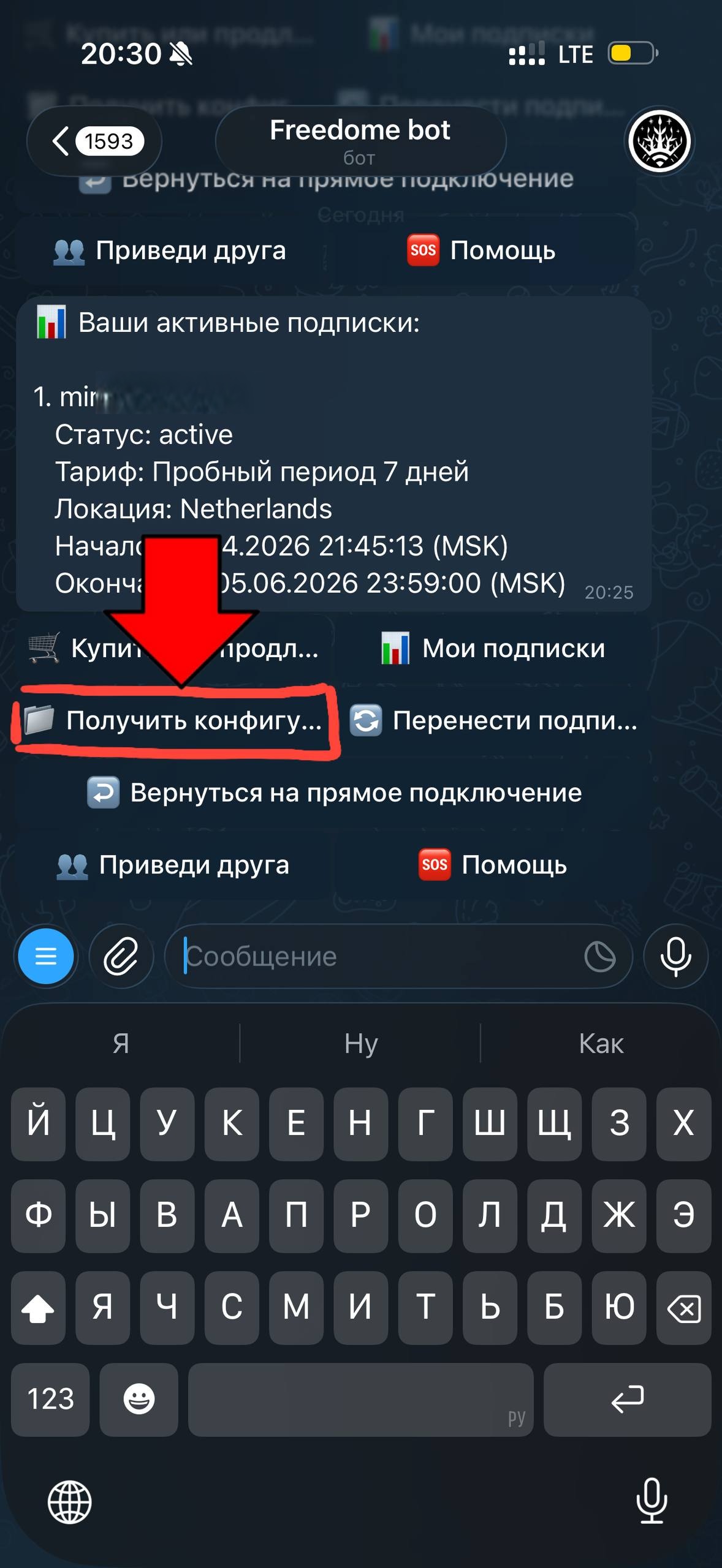 iPhone: получение конфигурации в Telegram