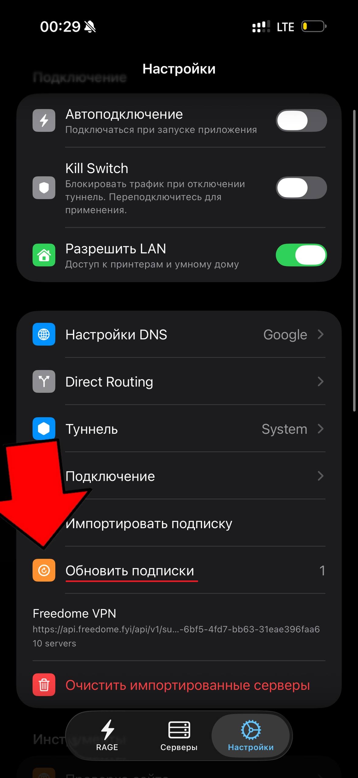 v2RAGE: обновить подписки